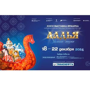Мы едем в Москву!!!! 18-22 декабря 2024 выставка Ладья